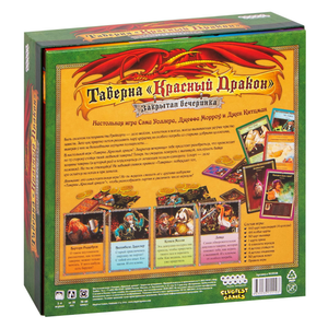 Настольная игра - Таверна Красный Дракон. Закрытая вечеринка