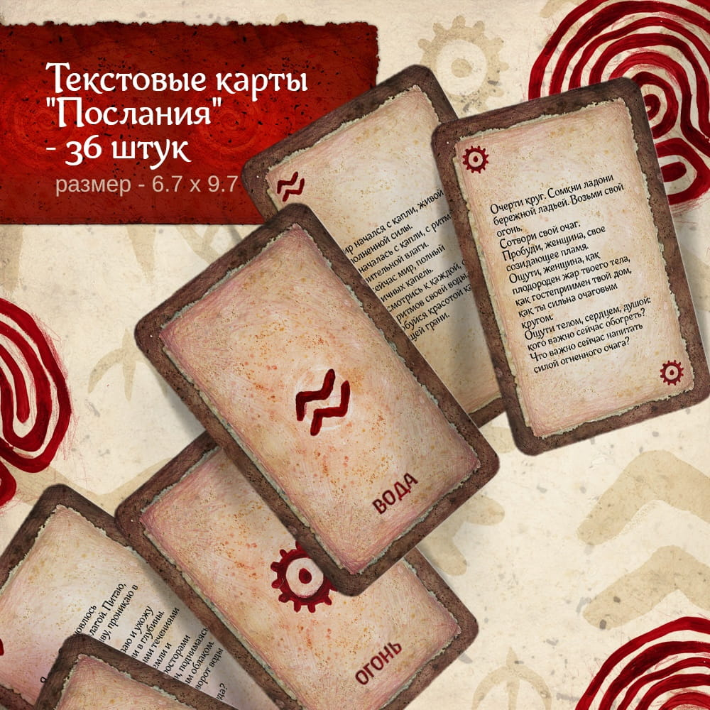 Женская трансформационная игра «Переходы»