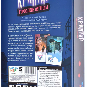 Криптид. Городские легенды