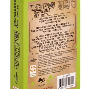 Настольная игра - Элементарно 2. Пропавший без вести