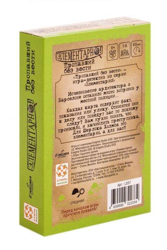 Настольная игра - Элементарно 2. Пропавший без вести