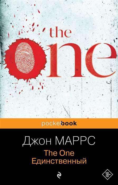 Книга The One. Единственный - МАРРС ДЖ. | SOVABOOKS