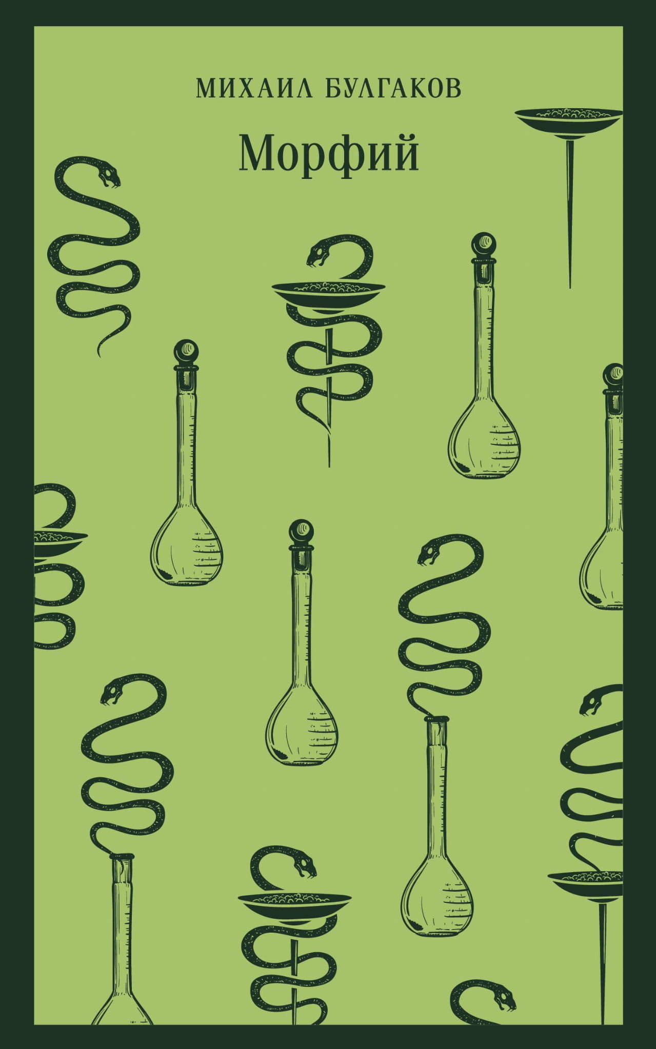 Книга Морфий - Булгаков М.А. | SOVABOOKS