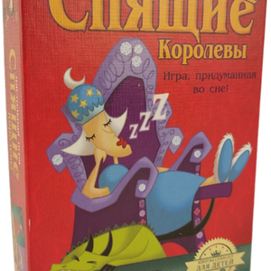 Книга Спящие королевы - nan | SOVABOOKS