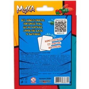 Муха-повторюха розважальна (українською )