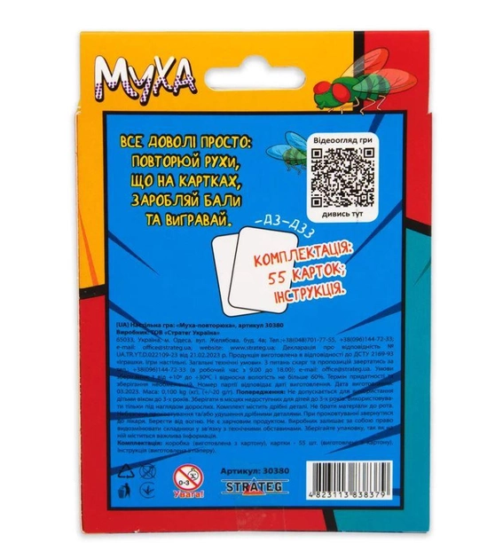 Муха-повторюха розважальна (українською )