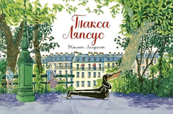 Книга Такса Ляпсус - ЛАГРАНЖ Ж. | SOVABOOKS