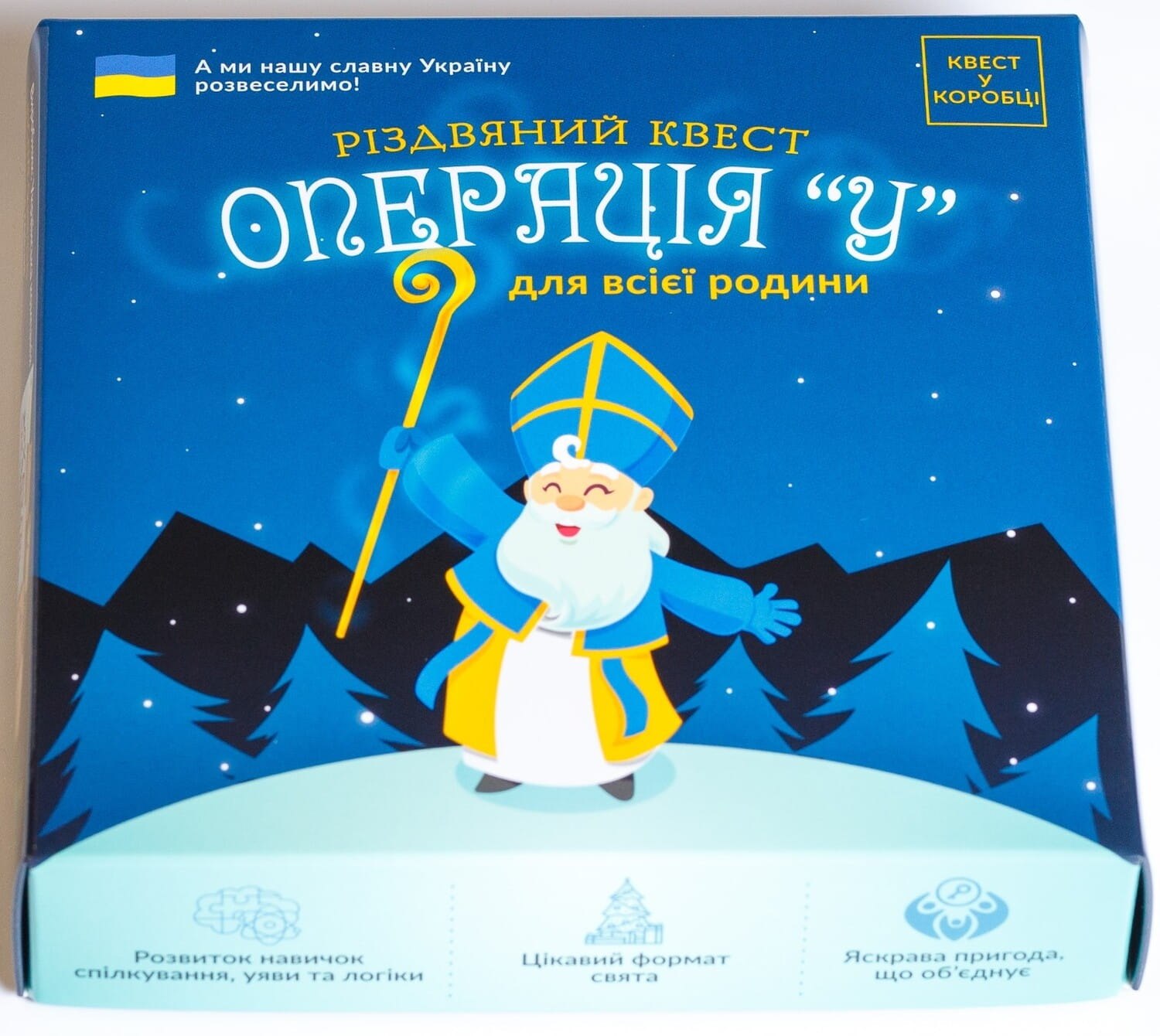 Книга Настільна гра Різдвяний квест у коробці: Операція У - nan | SOVABOOKS