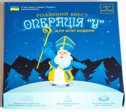 Книга Настільна гра Різдвяний квест у коробці: Операція У - nan | SOVABOOKS
