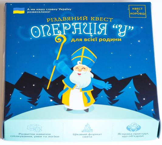 Книга Настільна гра Різдвяний квест у коробці: Операція У - nan | SOVABOOKS