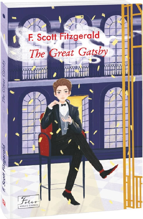 Книга The Great Gatsby (англ) Френсіс Скотт Фіцджеральд | SOVABOOKS
