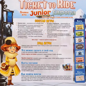 Ticket to Ride Junior: Европа (на русском)