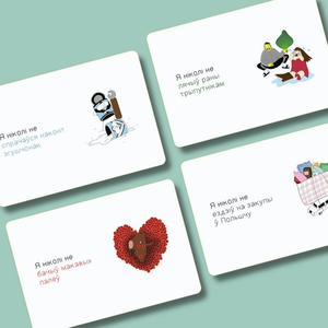 Настольная гульня «Я ніколі не» 18+