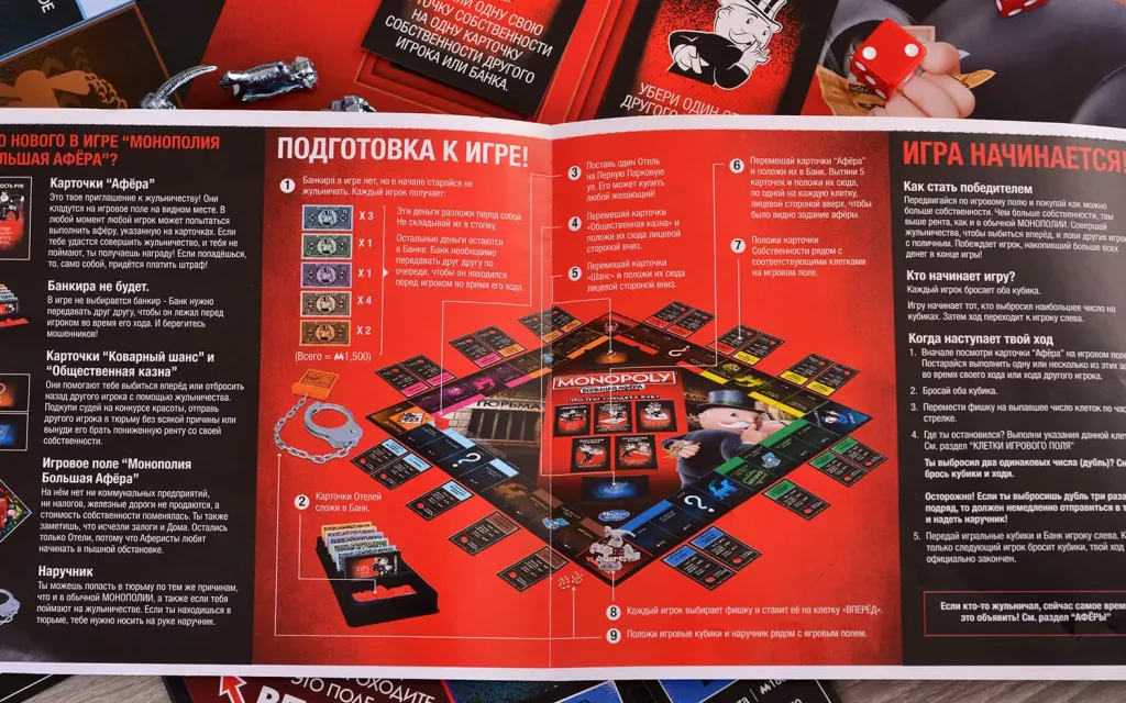 Монополия. Большая Афера