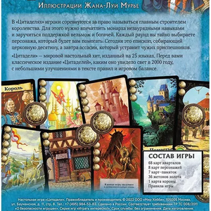 Цитадели Classic (2022)