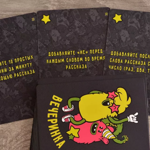 Воображарий. Вечеринка