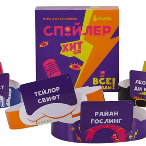 Настольная игра - Спойлер. Хит FM. Все звезды