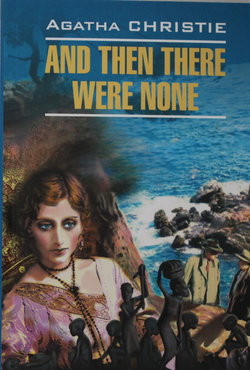 Книга ДЕСЯТЬ НЕГРИТЯТ - Кристи А. | SOVABOOKS