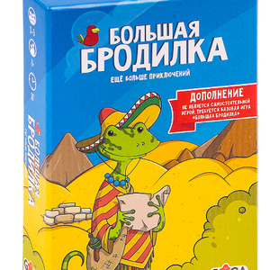 Книга Большая бродилка. Еще больше приключений (дополнение) - nan | SOVABOOKS