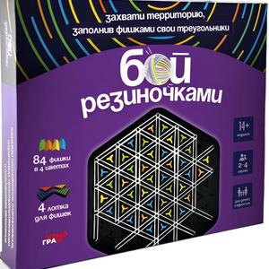 Книга Настольная игра - Бой резиночек - nan | SOVABOOKS