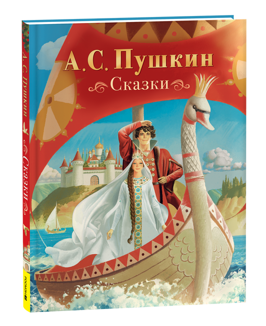 Сказки (нов.)