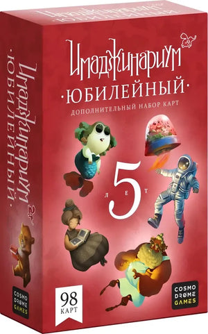 Настольная игра Имаджинариум Юбилейный, дополнение для вечеринок, бренда Sovabooks, изображение коробки на изображении