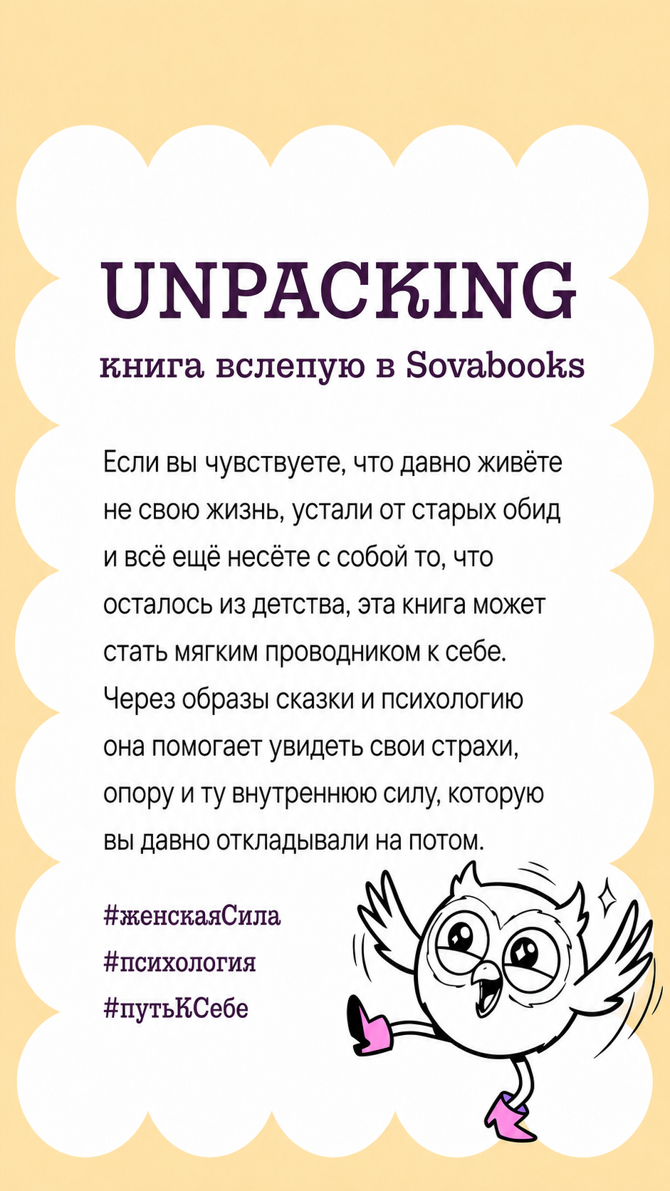 UNPACKING книга вслепую от SOVABOOKS -  Саморазвитие, бизнес, психология
