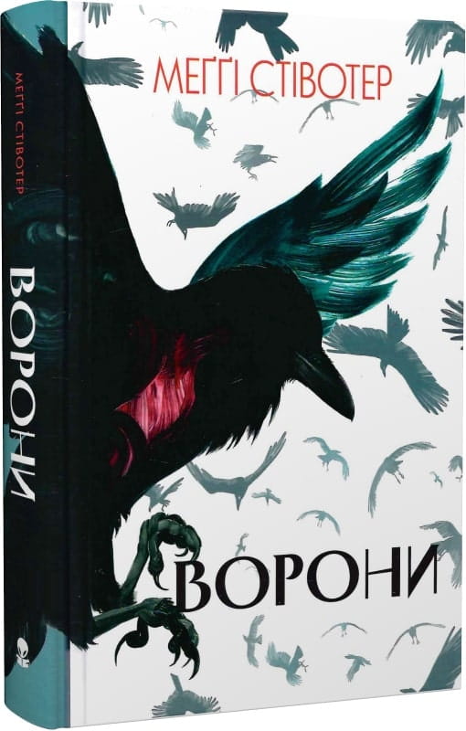 Обложка книги "Ворони. Книга 1" от Sovabooks с изображением ворон и титульным дизайном.