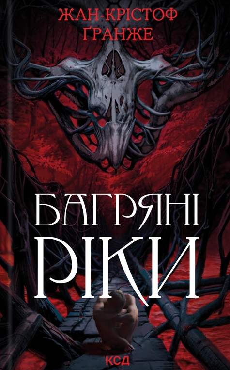 Обкладинка книги "Багряні ріки" П'єр Ньєман, роман в жанрі детективу та трилеру, з темним фоном і назвою на обкладинці.