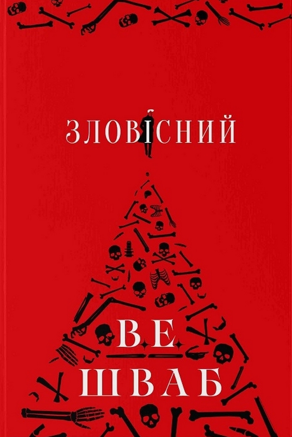 Книга Зловісний (Лиходії #1) Вікторія Елізабет Шваб | SOVABOOKS