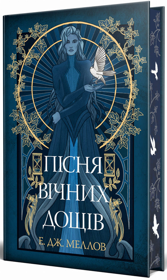 Обкладинка книги "Пісня вічних дощів" Мусаї, фантастический роман в жанре фэнтези и научной фантастики, изображение на обложке