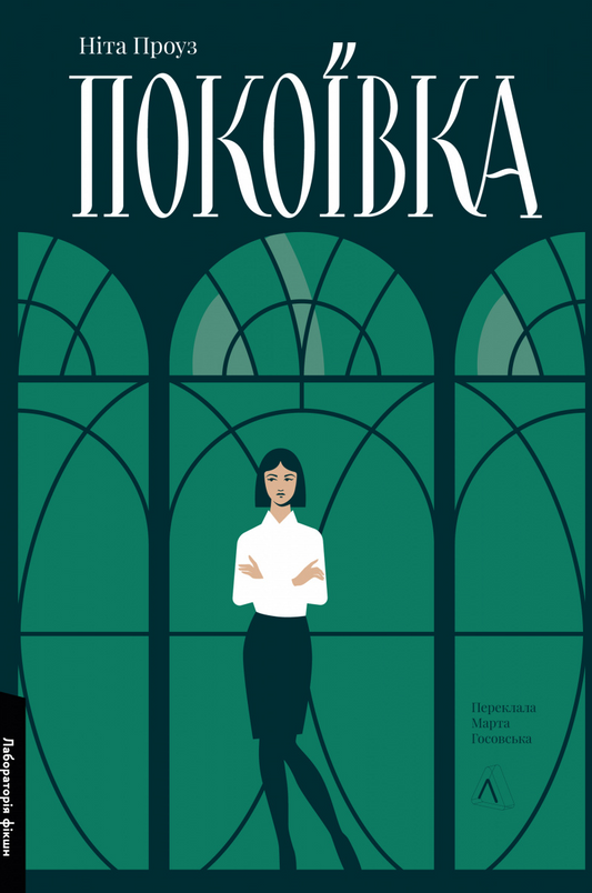 Обкладинка книги "Покоївка Моллі #1" от Sovabooks, изображение обновленного издания в жанре мистери, триллер и саспенс.