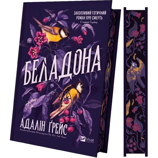 Обложка книги "Беладона. Книга 1" от Sovabooks, украинская фантастическая и научно-фантастическая литература