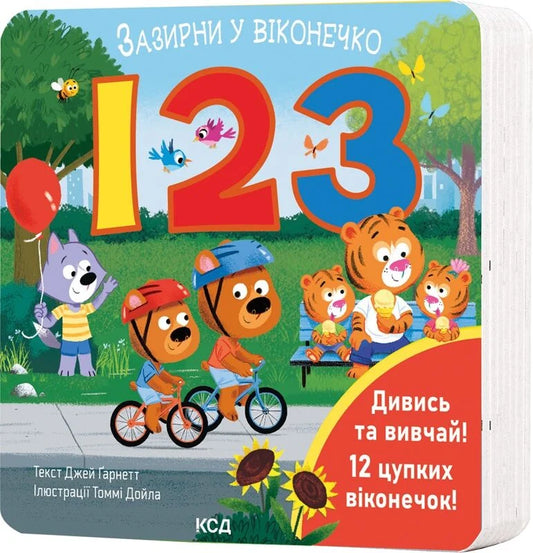 Детская украинская книга "Зазирни у віконечко" от Sovabooks, яркая обложка и иллюстрации на странице.
