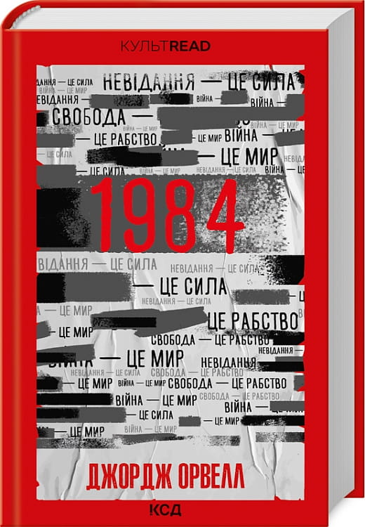 Обложка книги "1984. Колгосп тварин" Джорджа Оруэлла, изданная Sovabooks, с изображением животных и названия на обложке.