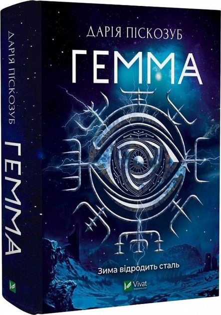Обложка книги "Гемма. Книга 2" от Sovabooks, изображение на светлом фоне, яркий дизайн и название на обложке