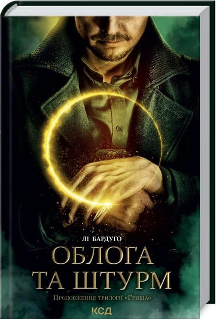 Облога та штурм. Книга 2 от Sovabooks, изображение обложки книги с историческими иллюстрациями и текстом.