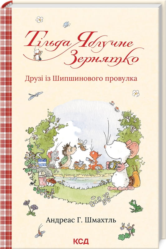 Дитяча книга Тільда Яблучне Зернятко від Sovabooks, ілюстрована історія для дітей із Шипшинового провулка