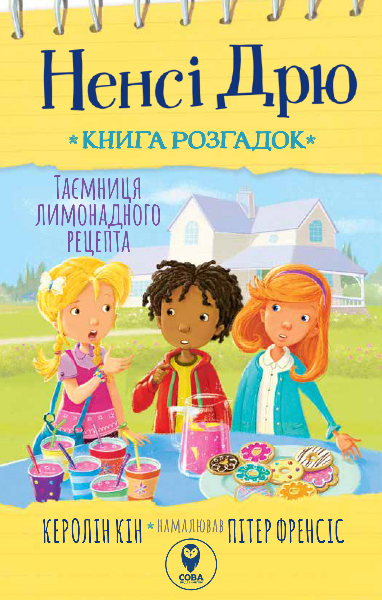 Детская книга "Тайна лимонадного рецепта" Ненсі Дрю, книга розгадок, изображение обложки в стиле Sovabooks