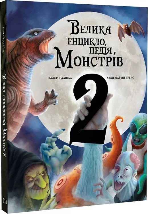 Дитяча книга "Велика енциклопедія монстрів 2" від Sovabooks, ілюстрована обкладинка з монстрами.