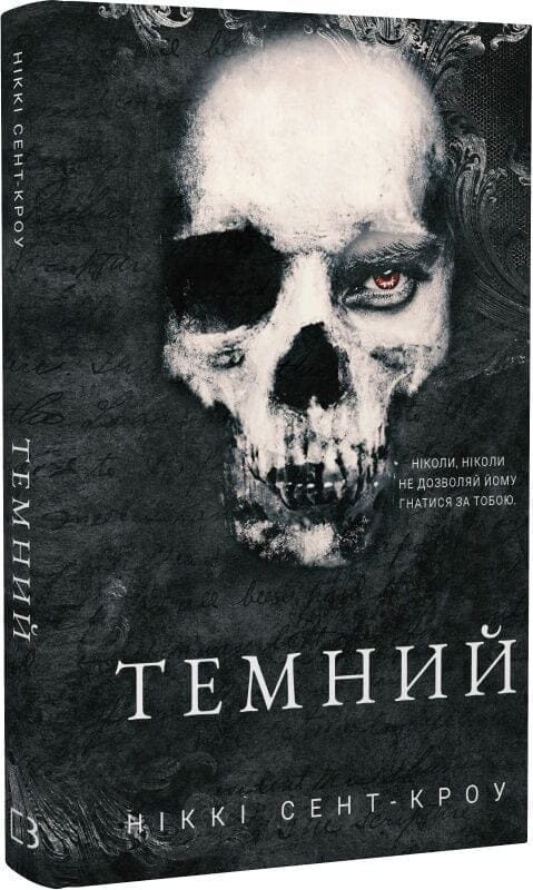 Темная обложка книги "Розпусні загублені хлопці. Книга 2" українського фантастичного роману Sovabooks