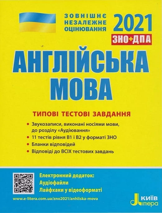 Обкладинка книги ЗНО 2022 з англійської мови для дітей від Sovabooks, тестові завдання для підготовки.