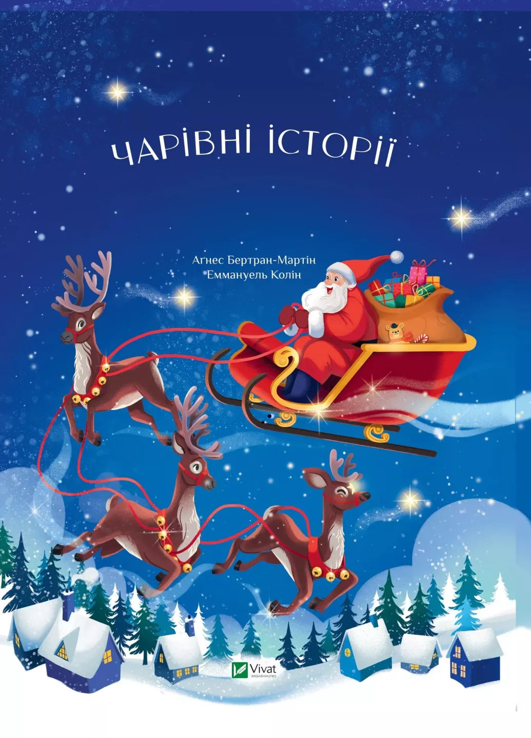 Детская книга Sovabooks "24 чарівні історії Санта Клауса" с иллюстрациями и ярким оформлением для детей.