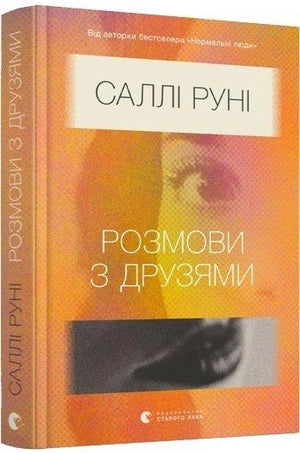 Українська фантастична книга "Руїна та відновлення. Книга 3" Лі Бардуго, з обкладинкою та ілюстраціями, видавництво Sovabooks