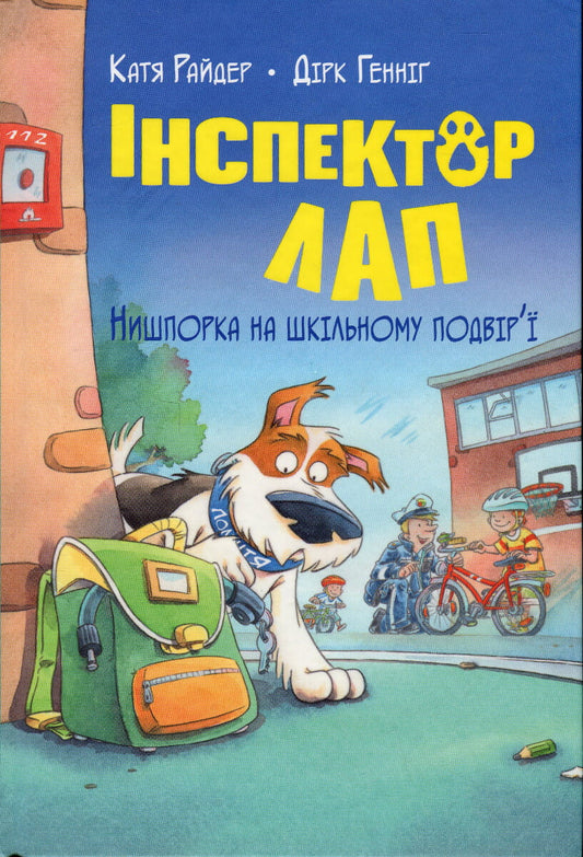 Дитяча книга "Інспектор Лап №3" від Sovabooks, українська книжка про нишпорку на шкільному подвір'ї.