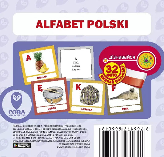Детская книга "Абетка польська" от Sovabooks с 32 яркими иллюстрациями для обучения алфавиту польского языка