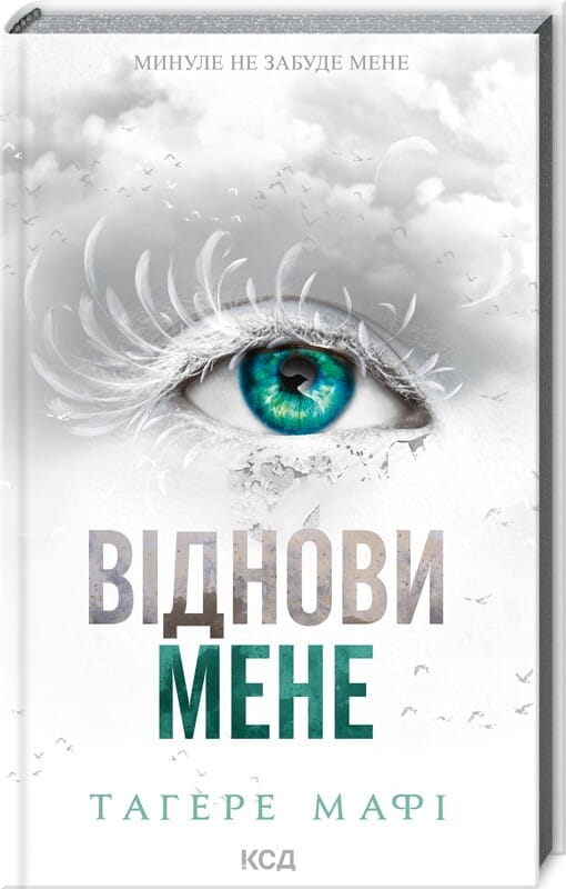 Книга Віднови мене (Знищ мене #4) Тагере Мафі | SOVABOOKS