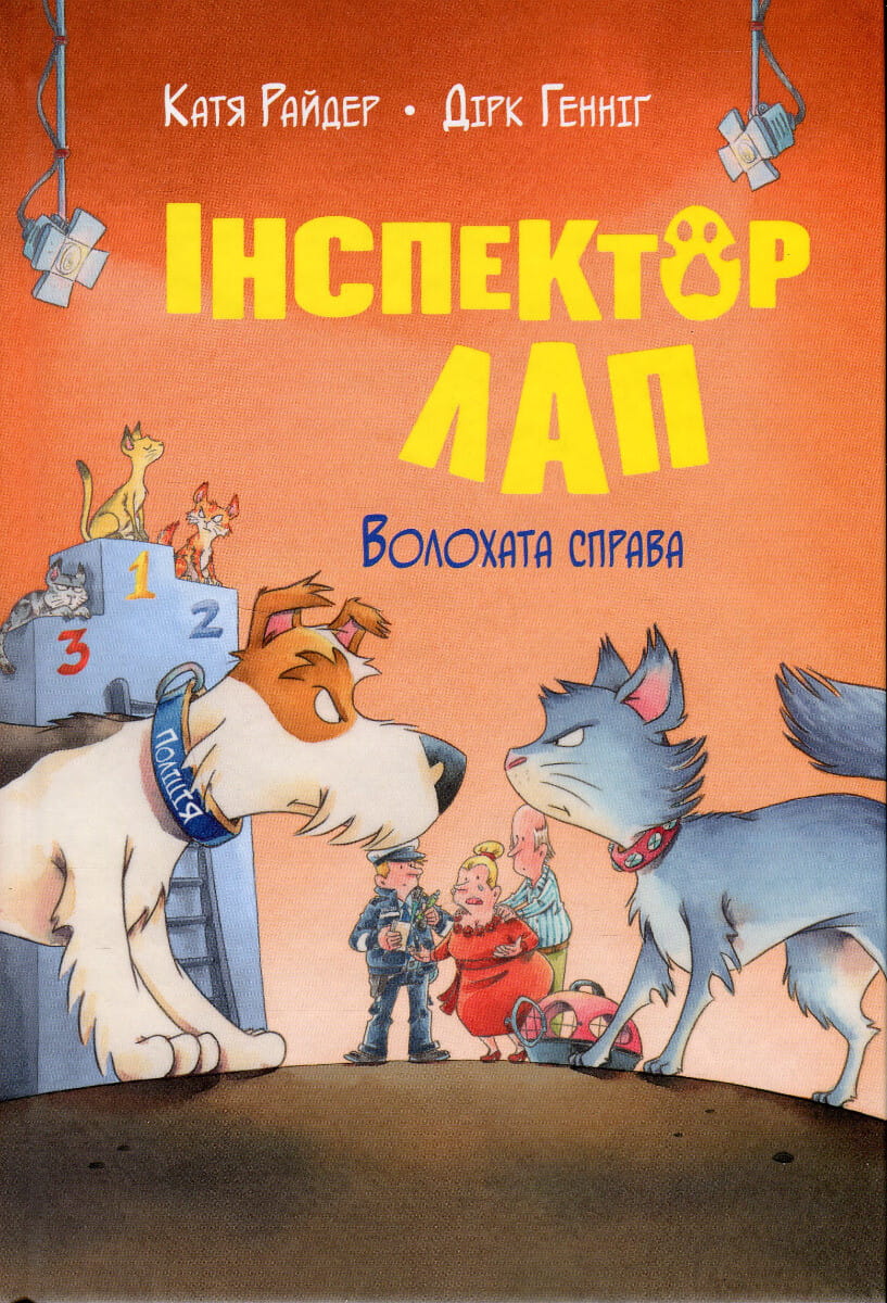 Детская украинская книга "Волохата справа" от Sovabooks, изображение обложки с иллюстрациями и названием.