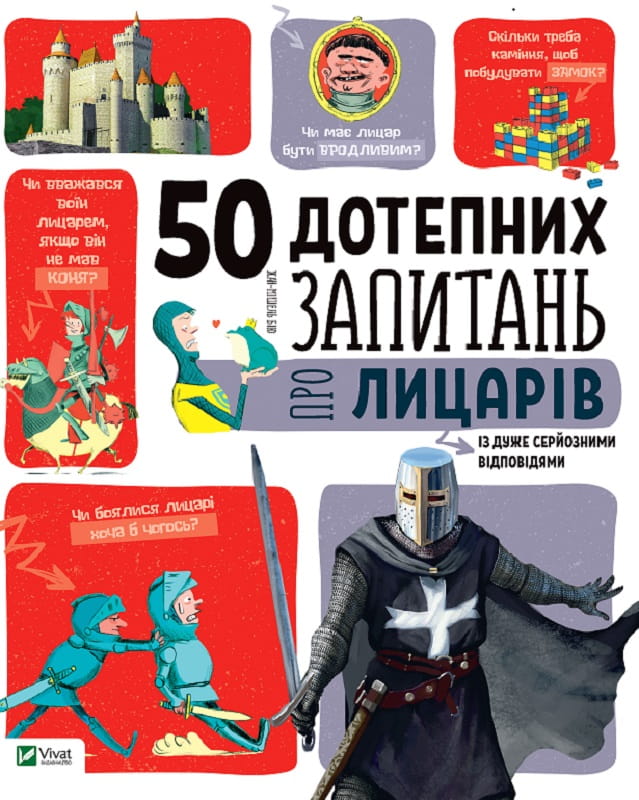 Книга для дітей "50 дотепних запитань про лицарів" від Sovabooks, яскравий обкладинка, ілюстрації про лицарські пригоди