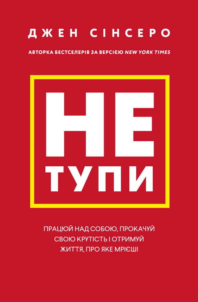 Книга Sovabooks по психології українською мовою, мотиваційна література для розвитку особистості і самовдосконалення.